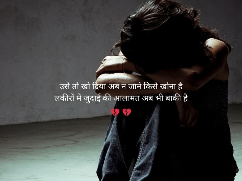 alone sad shayari in hindi