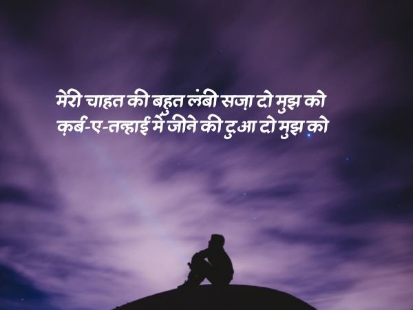 top alone sad shayari in hindi
