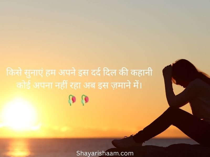 Sad shayari for Girls
