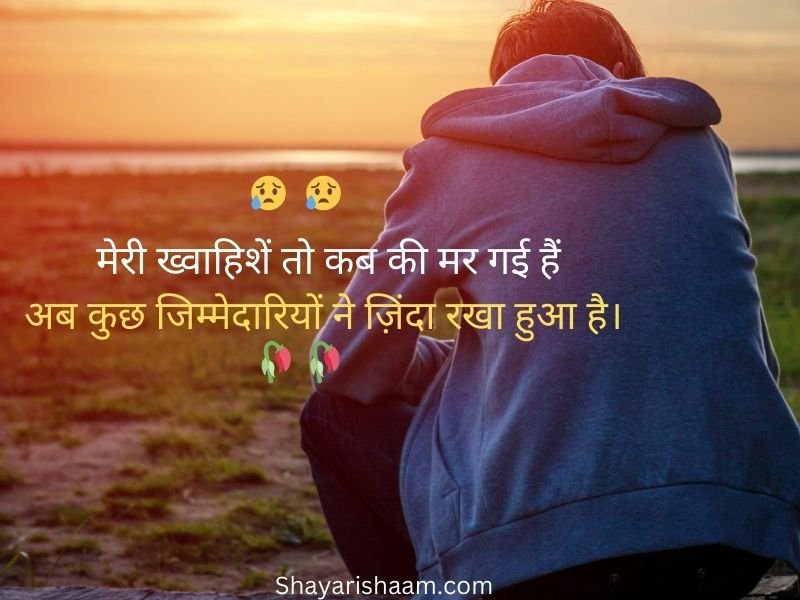 Emotional Sad Shayari