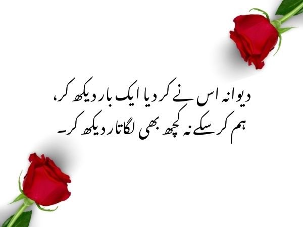 2 line poetry in urdu romantic sms