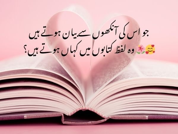 "Romantic poetry in Urdu 2 lines expressing love and emotions beyond words.
