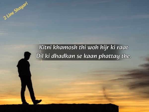 Shayari in English Alone 2 line