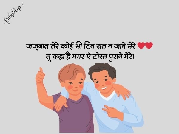 true friendship shayari