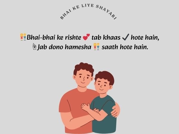 Bhai ke liye Shayari in English