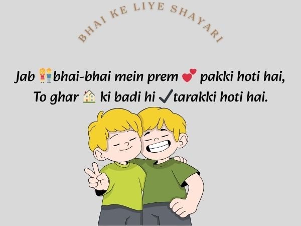 Bhai Ke Liye Shayari In English