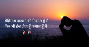 sad shayari for boys in hindi