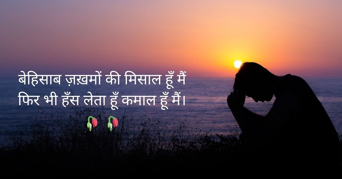 sad shayari for boys in hindi