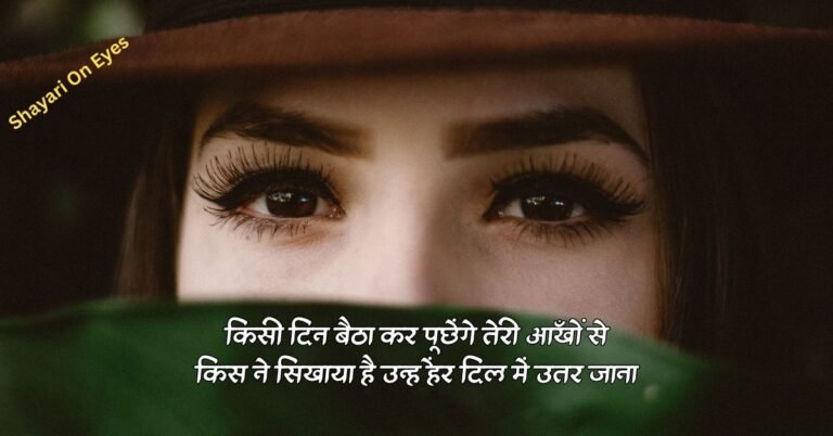 Shayari On Eyes In hind