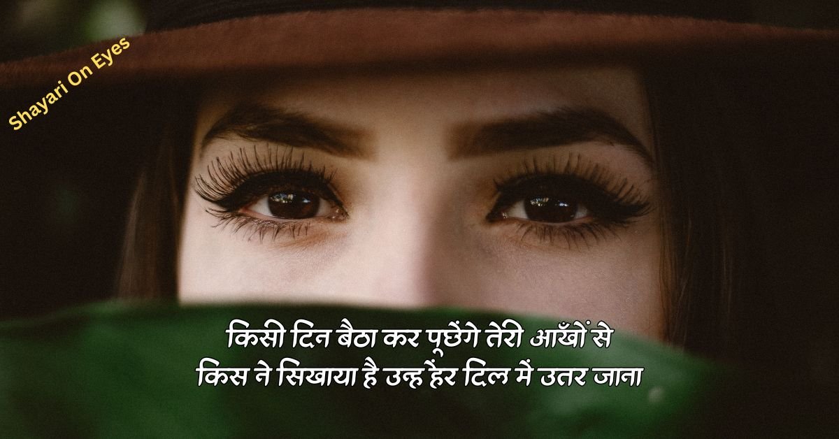 Shayari On Eyes In hind