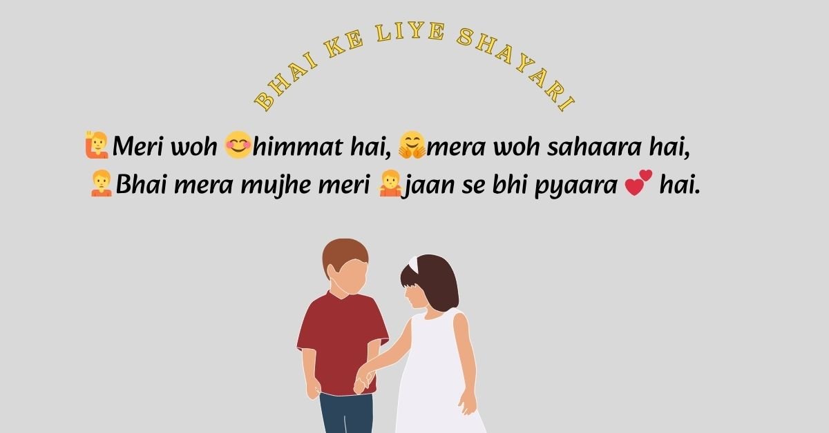 Bhai ke liye Shayari in English